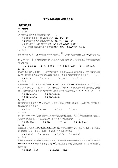 高三化学期中测试