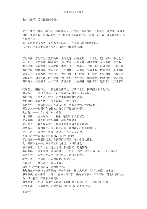 《庄子》成语