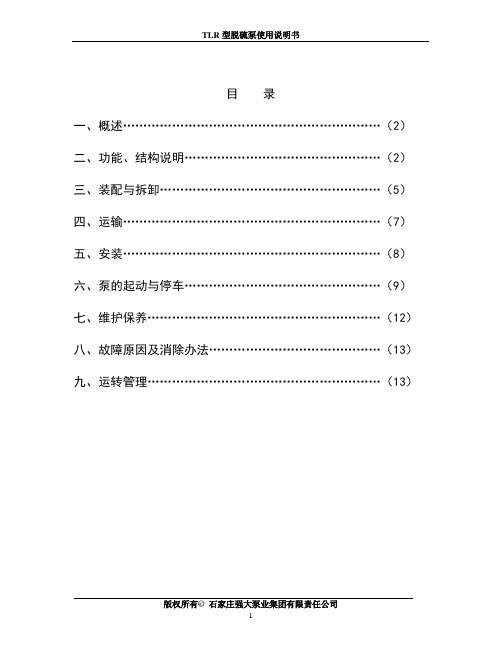 脱硫浆液循环泵