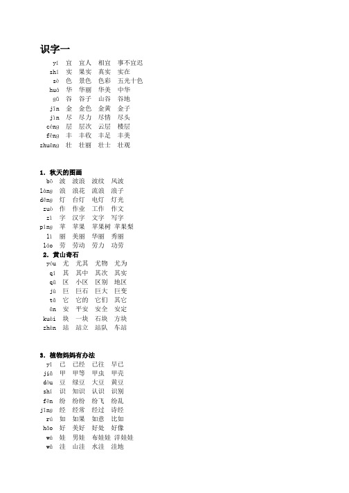 三年级语文上册生字扩词、多音字,近反义词