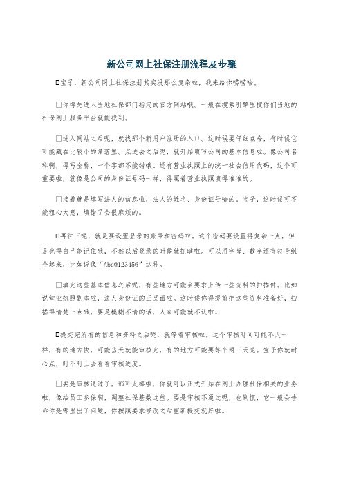 新公司网上社保注册流程及步骤