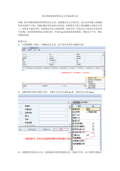 单据增加自定义参照字段标准方法