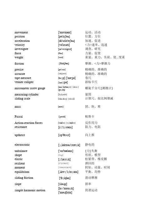 英国中学GCSE单词物理词汇(带音标)