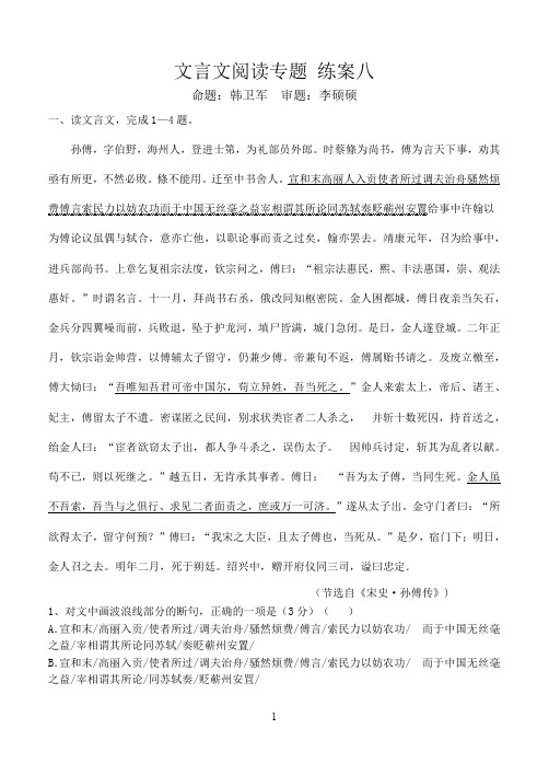 文言文练案八及答案