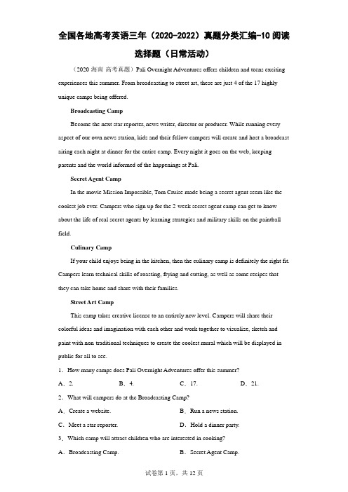 全国各地高考英语三年(2020-2022)真题分类汇编-10阅读选择题(日常活动)