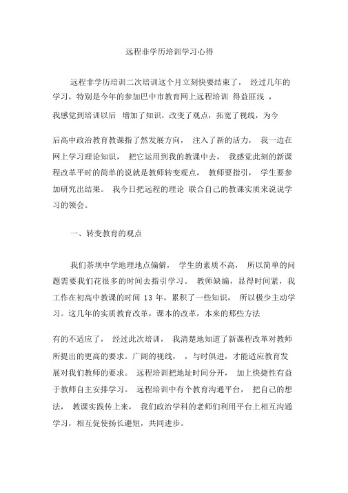 远程非学历培训学习心得