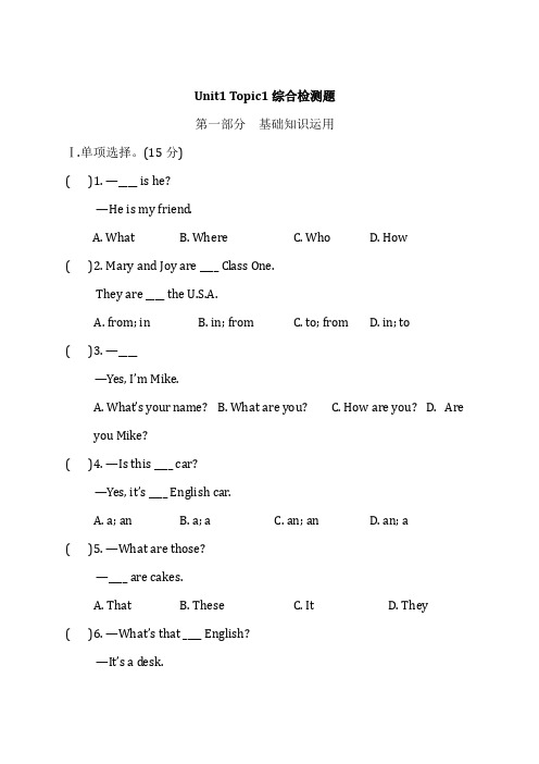 仁爱版七年级英语上册Unit1  Topic1综合检测题