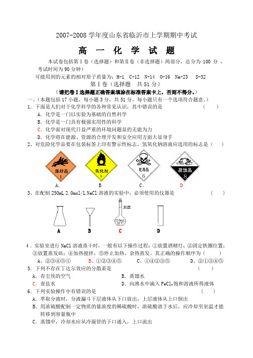 2007-2008学年度山东省临沂市上学期期中考试1