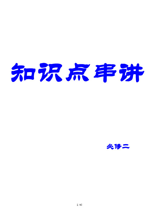 最全最全最新高中数学必修二基础知识点大全完整版