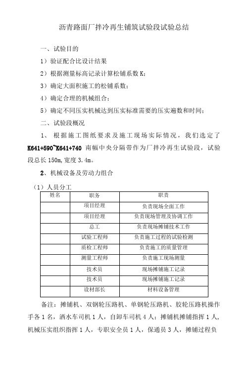 沥青路面厂拌冷再生铺筑试验段试验总结