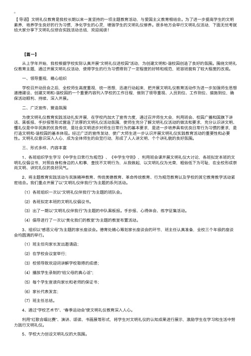 文明礼仪综合实践活动总结