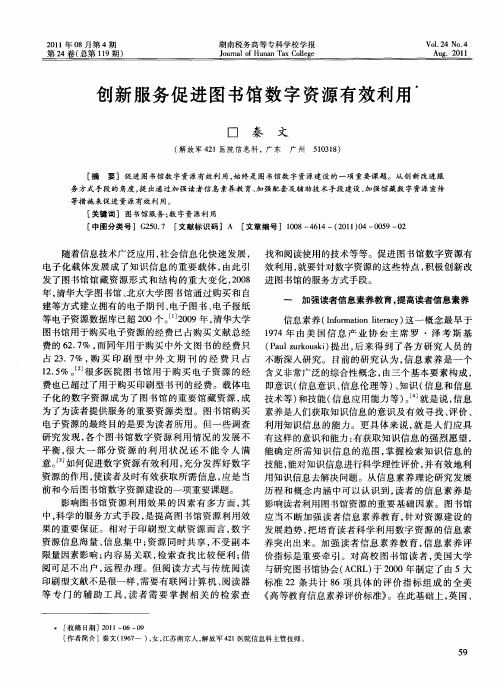 创新服务促进图书馆数字资源有效利用