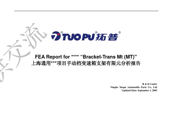 悬置零件强度和疲劳FEA Report (部分)