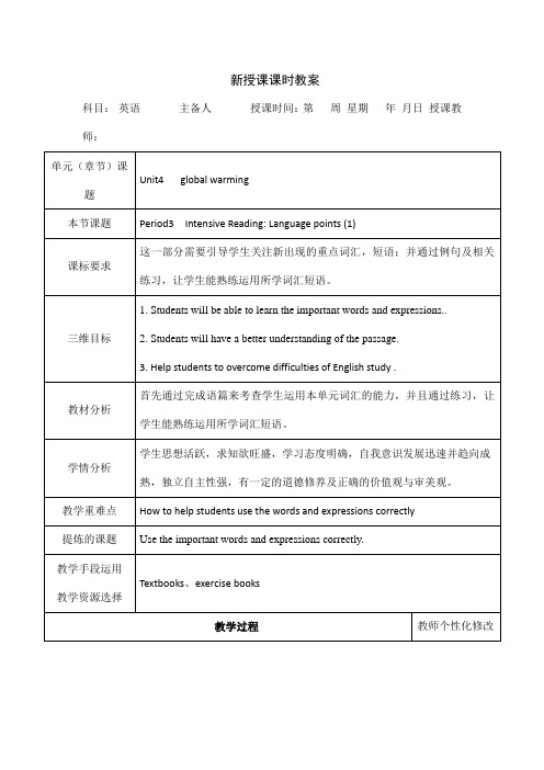 人教版高中英语选修6教案：Unit+4+Global+Warmingperiod3.doc