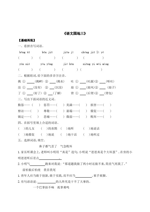 五年级上册语文一课一练-《语文园地三》(含答案)