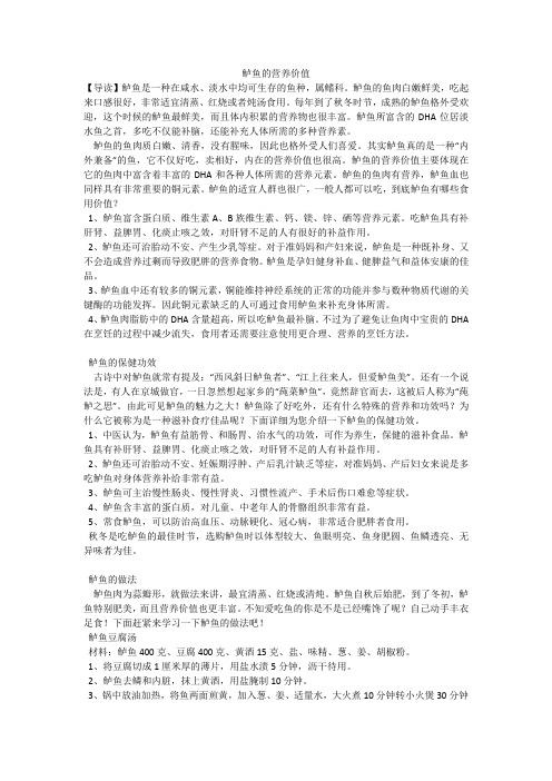 鲈鱼的营养价值