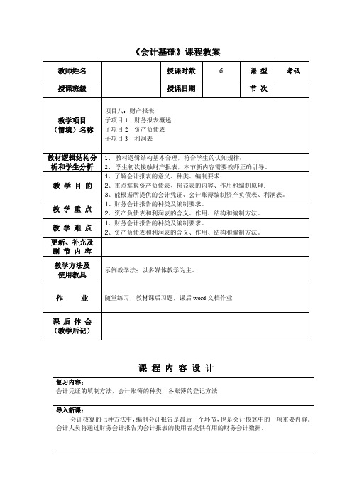 财务报表教案