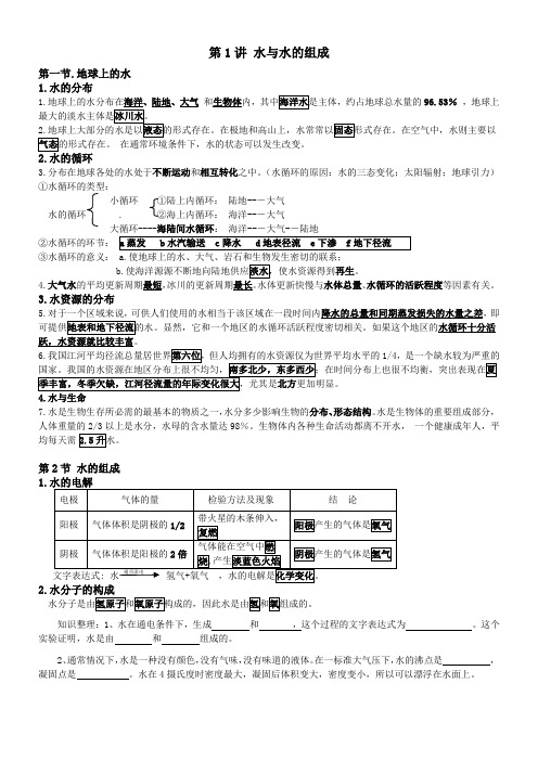 水与水的组成