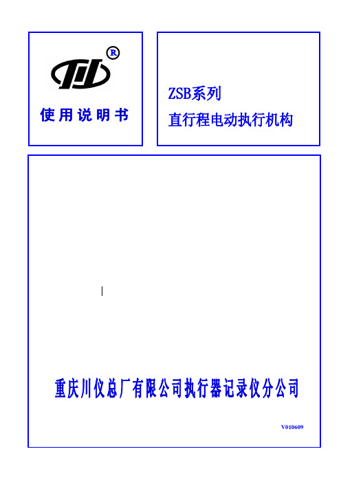 ZSB说明书