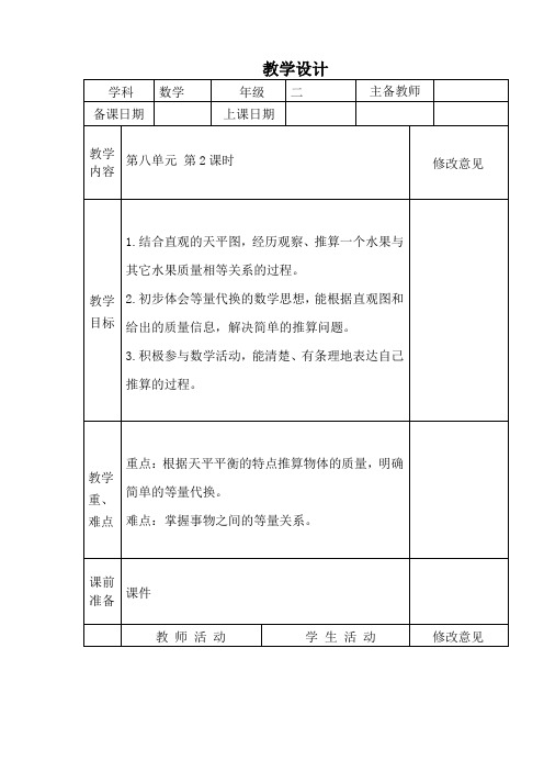 二年级下册数学教案-8.2 等量代换｜冀教版