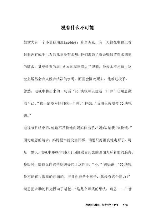 没有什么不可能_励志故事