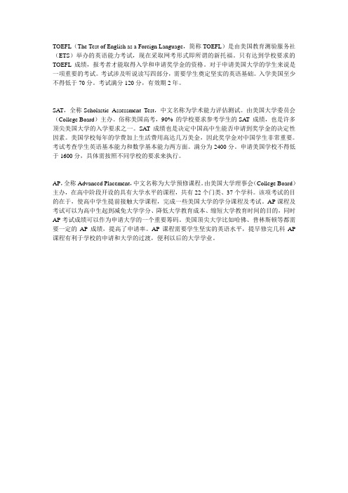 TOEFL SAT AP简介