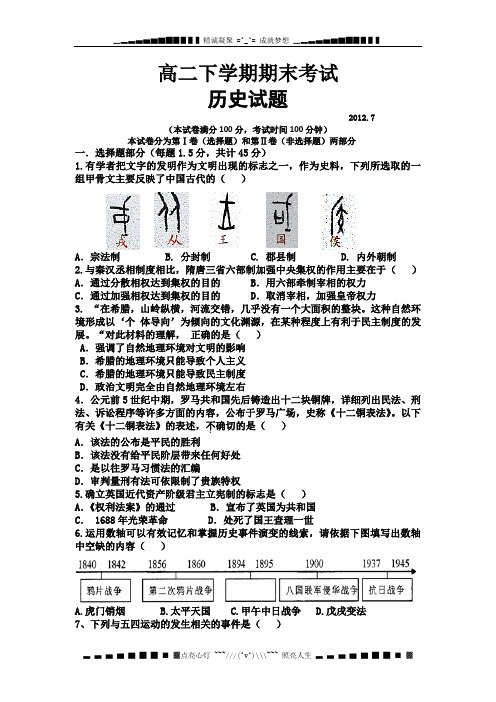 山东省泰安市宁阳二中2011-2012学年高二下学期期末考试 历史试题