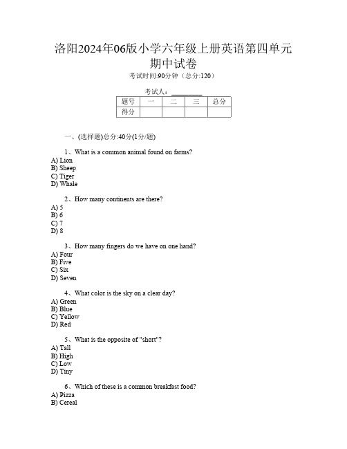 洛阳2024年06版小学六年级上册I卷英语第四单元期中试卷