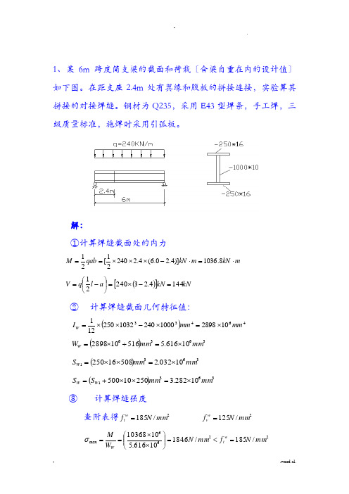 钢结构计算题(含答案)