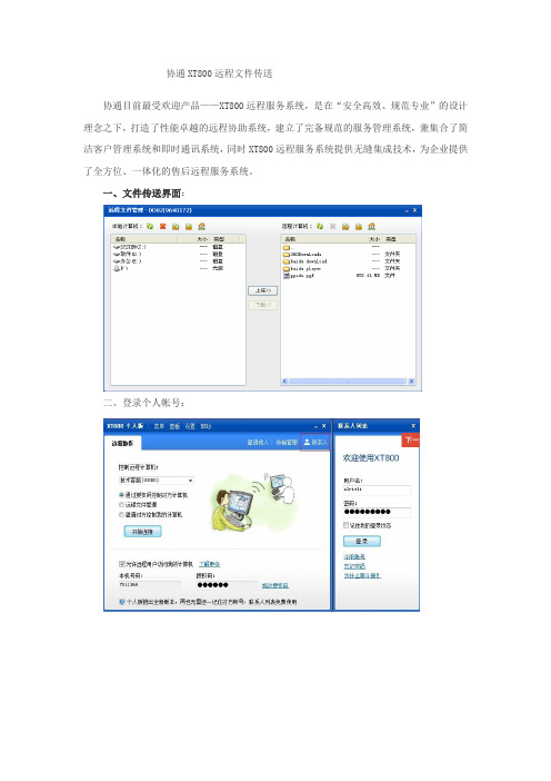 协通个人版文件传送相关操作