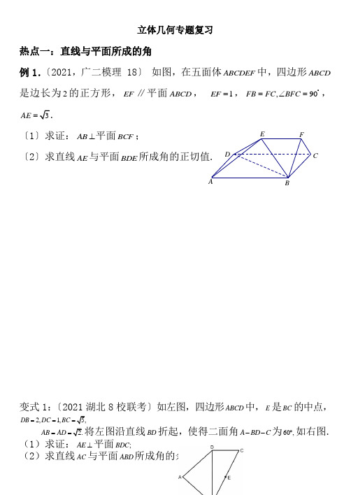 立体几何典型例题精选含答案