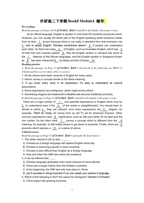 外研版高中英语选修8 测试卷Module4 辅导练习