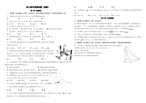 高三数学周测试卷(理科)