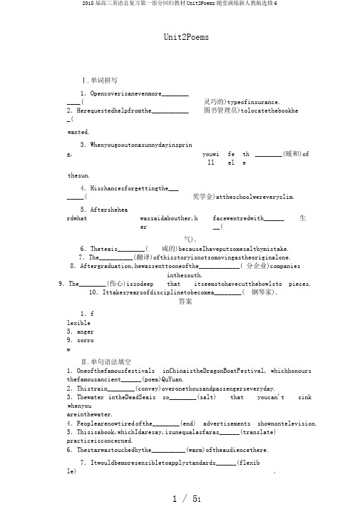 2018届高三英语总复习第一部分回归教材Unit2Poems随堂演练新人教版选修6