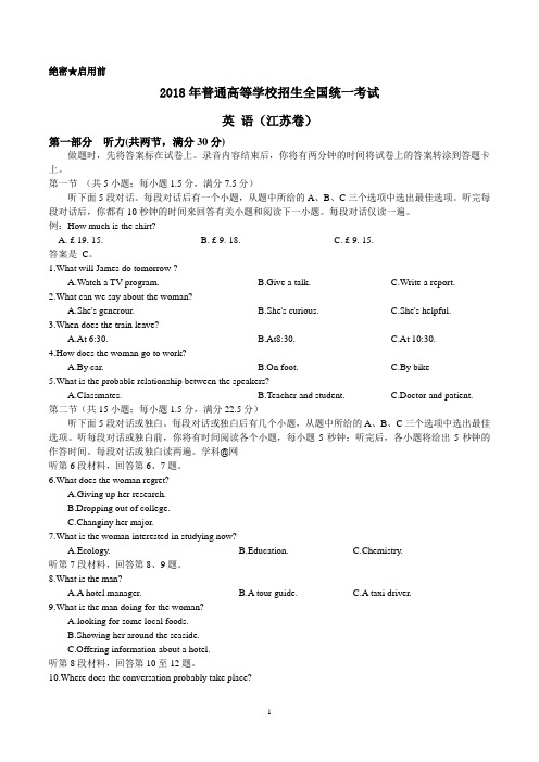 最新2018年江苏英语高考试题含答案