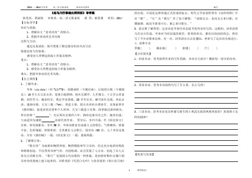 《唐宋诗词鉴赏走马川行奉送出师西征》导学案H (2)