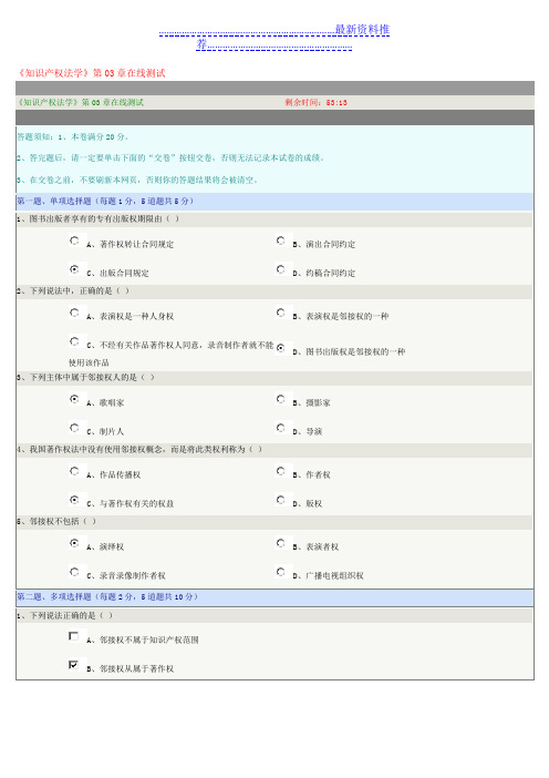 《知识产权法学》第03章在线测试试题及满分参考答案