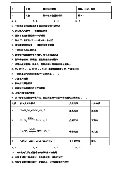 湖南省株洲市2019-2020学年中考化学考试试题