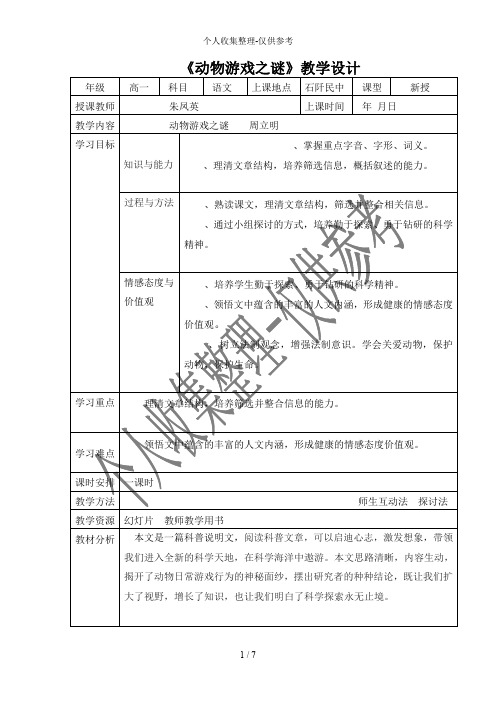 动物游戏之迷教学分析报告