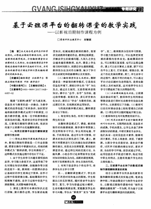 基于云班课平台的翻转课堂的教学实践——以影视后期制作课程为例