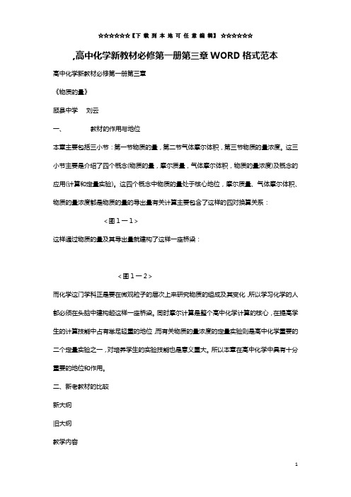 ,高中化学新教材必修第一册第三章WORD格式范本