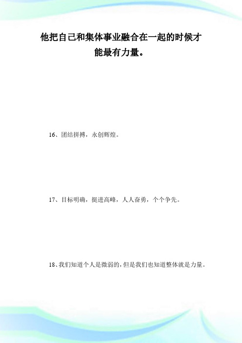 鼓舞团队士气的语句_经典句子.doc