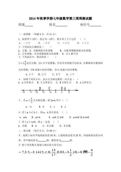 七年级数学第三周周考测试题