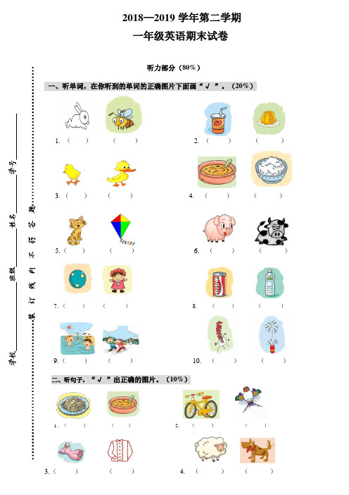  牛津上海版(一起)一年级下册英语期末试题(含答案,听力材料)