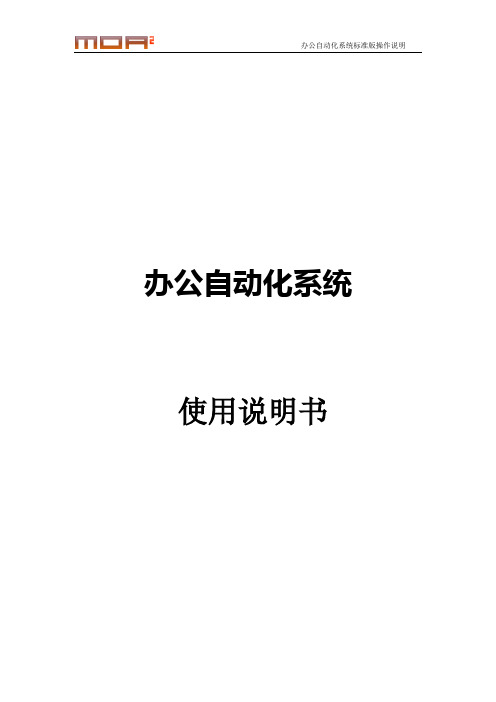 OA系统操作说明