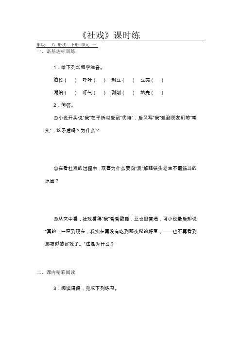 部编版语文八年级下册《社戏》课堂作业试题及答案