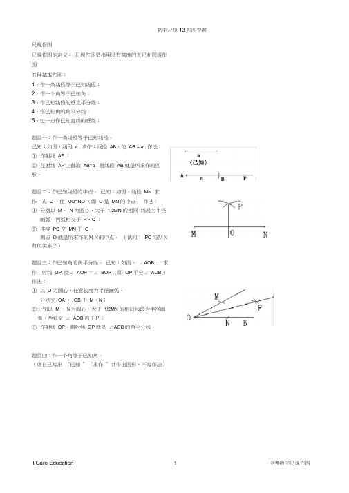 (完整)初中数学总复习尺规作图