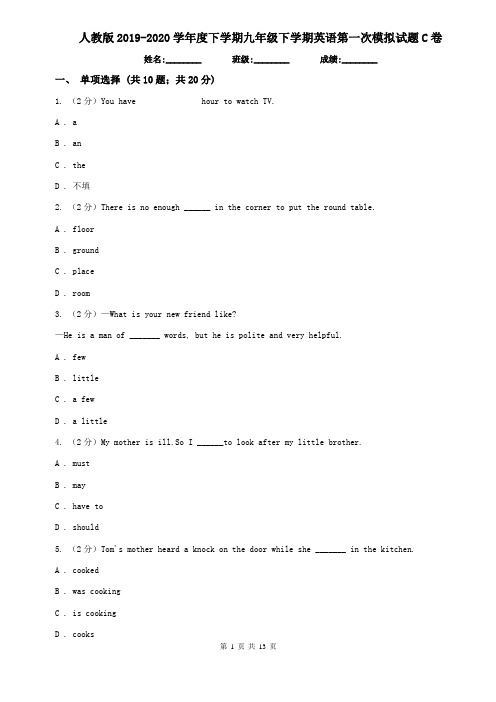 人教版2019-2020学年度下学期九年级下学期英语第一次模拟试题C卷