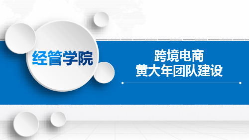 跨境电商