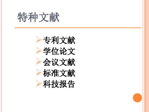 生物医学信息检索PPT课件